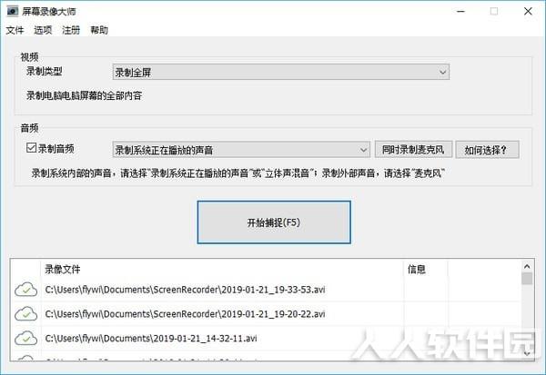 录屏软件