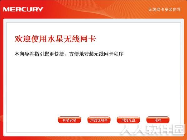 MERCURY(水星无线网卡驱动程序)
