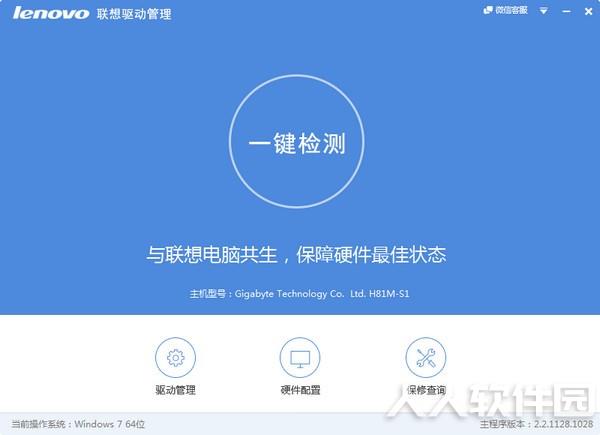 Lenovo联想驱动管理