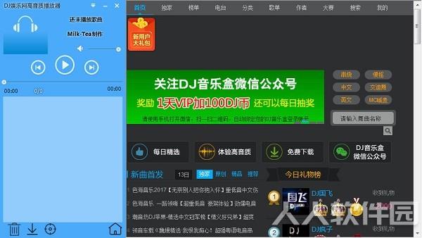 DJ娱乐网高音质播放器