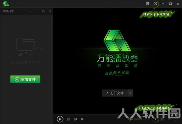 爱奇艺万能播放器PC版下载