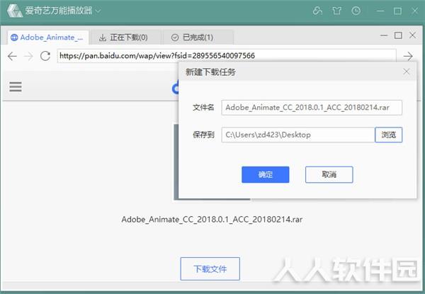 爱奇艺万能播放器PC版下载