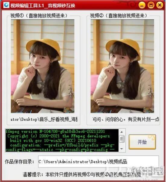 音视频秒互换软件软件