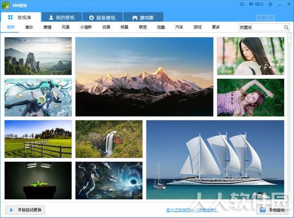 360壁纸独立版下载