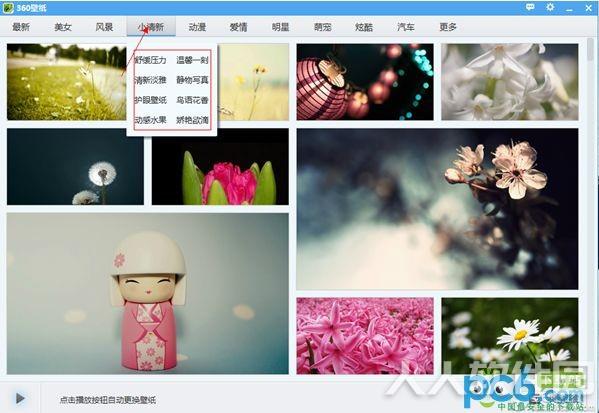 360壁纸独立版下载