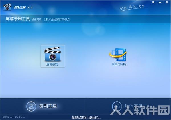 超级录屏