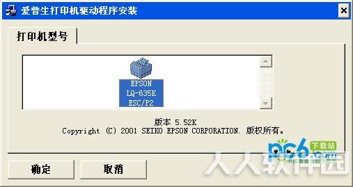 爱普生 Epson LQ-635K打印机驱动程序
