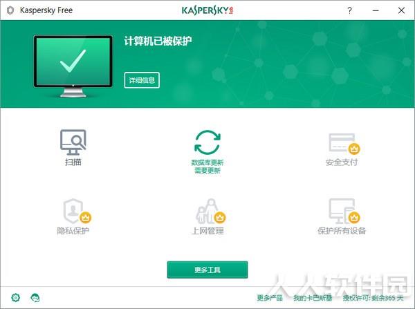 卡巴斯基中文版下载