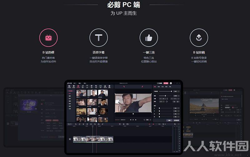 B站视频剪辑软件(必剪)
