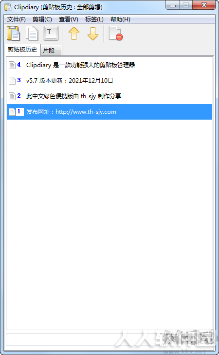 剪贴板管理器(ClipDiary)
