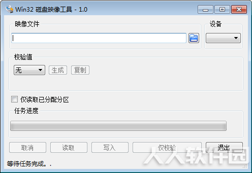 Win32 磁盘映像工具