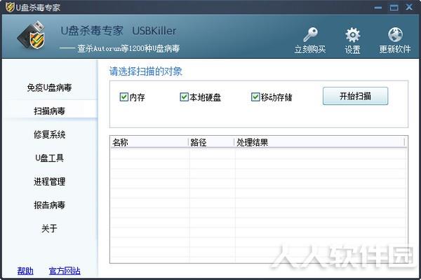 U盘杀毒专家