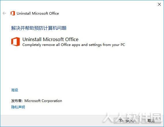 Office卸载工具