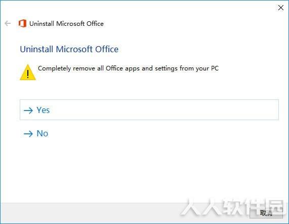 Office卸载工具