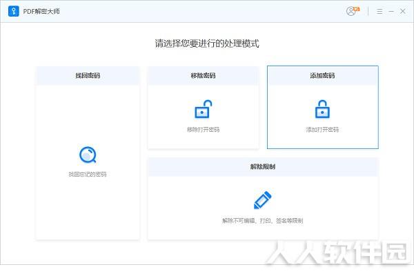 PDF解密大师
