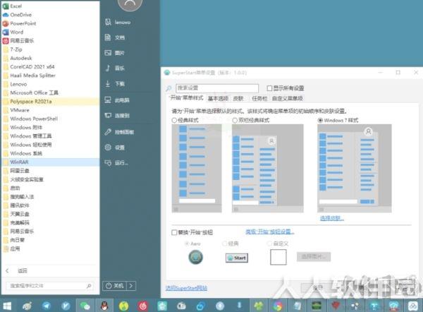 Win10/Win11开始菜单增强工具(SuperStart)