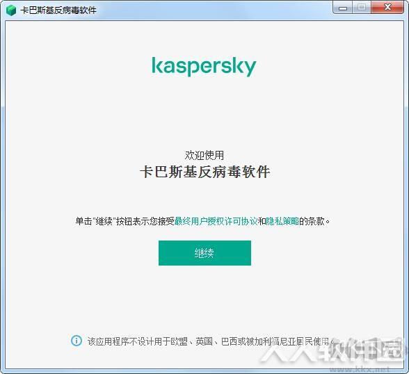卡巴斯基2021脱机完整安装包