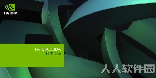 NVIDIA CUDA(英伟达CUDA驱动)