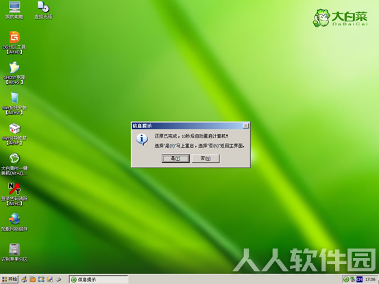 大白菜超级U盘启动制作工具