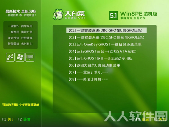 大白菜超级U盘启动制作工具