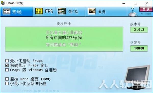 Fraps游戏工具 Fraps录屏软件