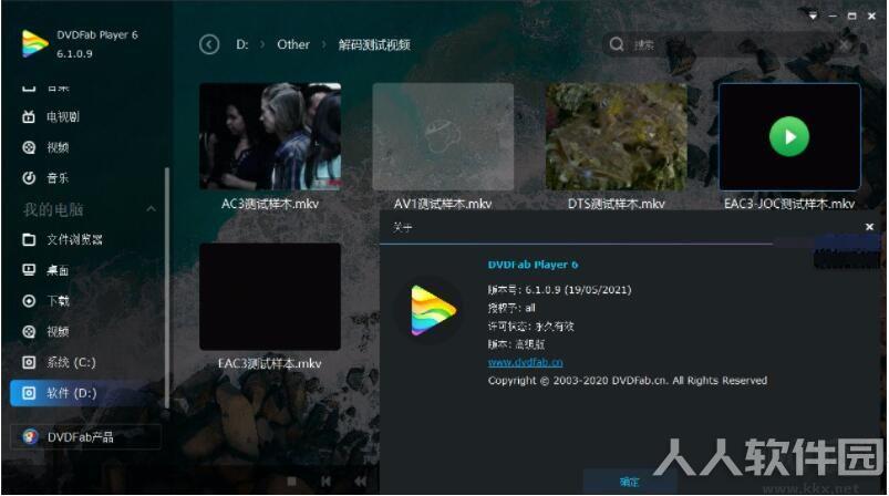 DVDFab Player 6 Ultra播放器