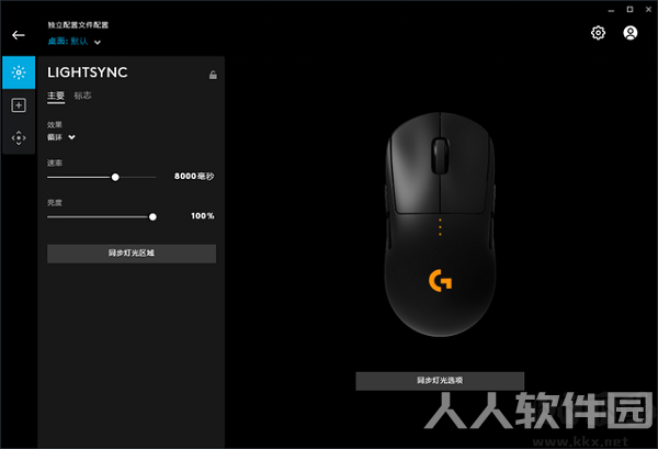 罗技GPW鼠标驱动