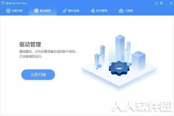 驱动人生网卡版最新下载
