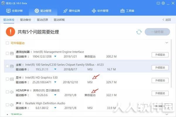 驱动人生网卡版最新下载
