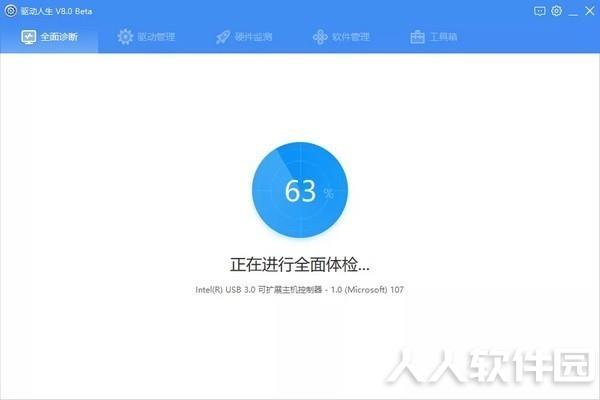 驱动人生网卡版最新下载