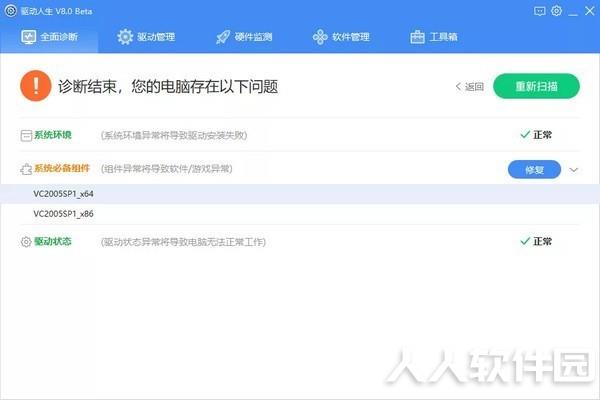 驱动人生网卡版最新下载
