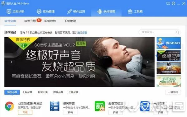 驱动人生网卡版最新下载
