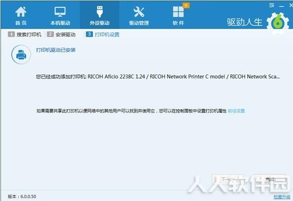 驱动人生网卡版最新下载