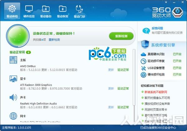 360驱动大师2022最新版下载