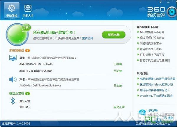 360驱动大师2022最新版下载