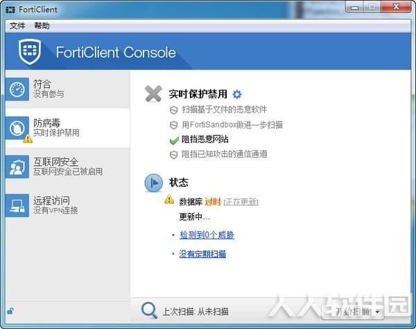 forticlient(飞塔杀毒软件)