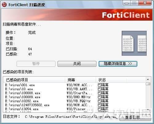 forticlient(飞塔杀毒软件)