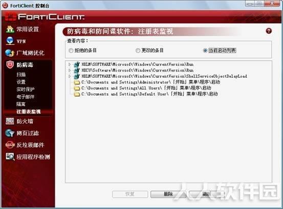 forticlient下载