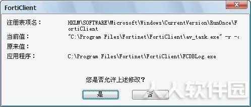 forticlient(飞塔杀毒软件)