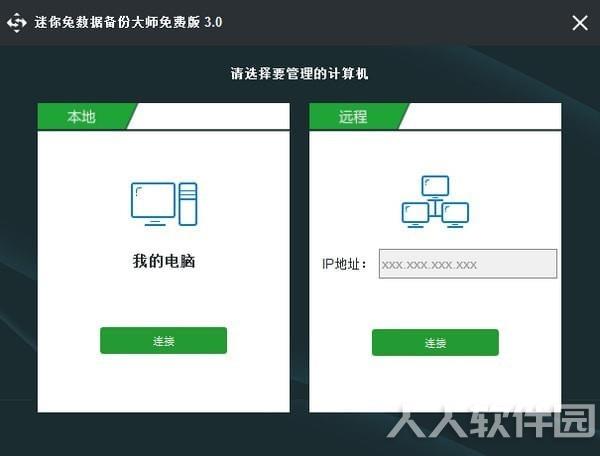迷你兔数据备份大师