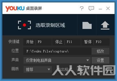 优酷桌面录屏