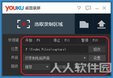 优酷桌面录屏软件下载