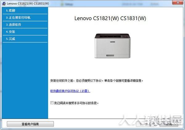 联想Lenovo CS1831打印机驱动