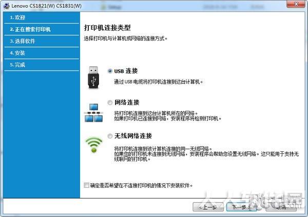 联想Lenovo CS1831打印机驱动