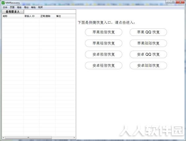 MMRecovery(数据恢复软件)