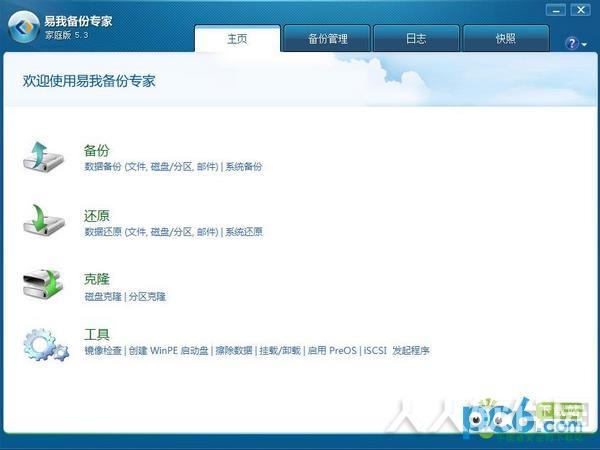 易我备份专家