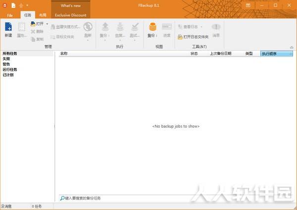 FBackup数据备份工具