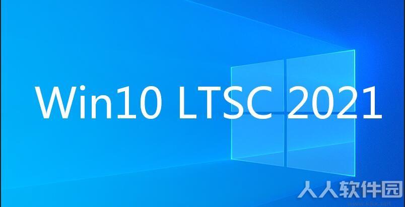 Win10 LTSC 2021累积更新KB5009543