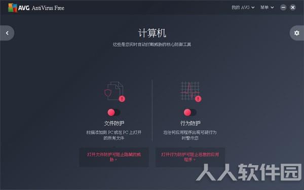 AVG杀毒软件下载