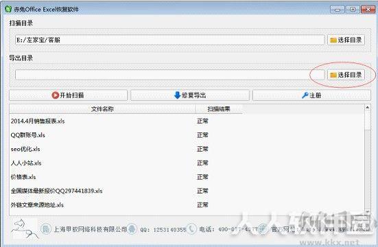 赤兔Office Excel恢复软件